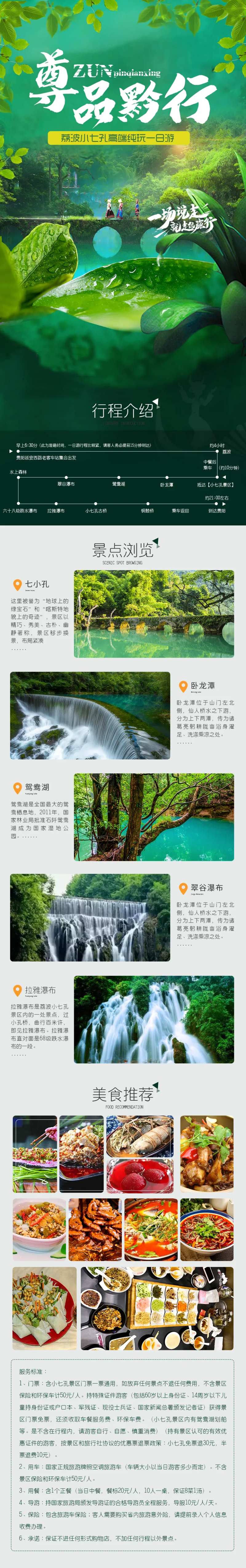 黔行旅游长图海报-采灵感-cailinggan.com