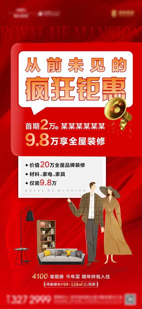 地产家装海报-采灵感-https://www.cailinggan.com/