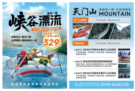 夏日峡谷漂流传单单页-采灵感-https://www.cailinggan.com/