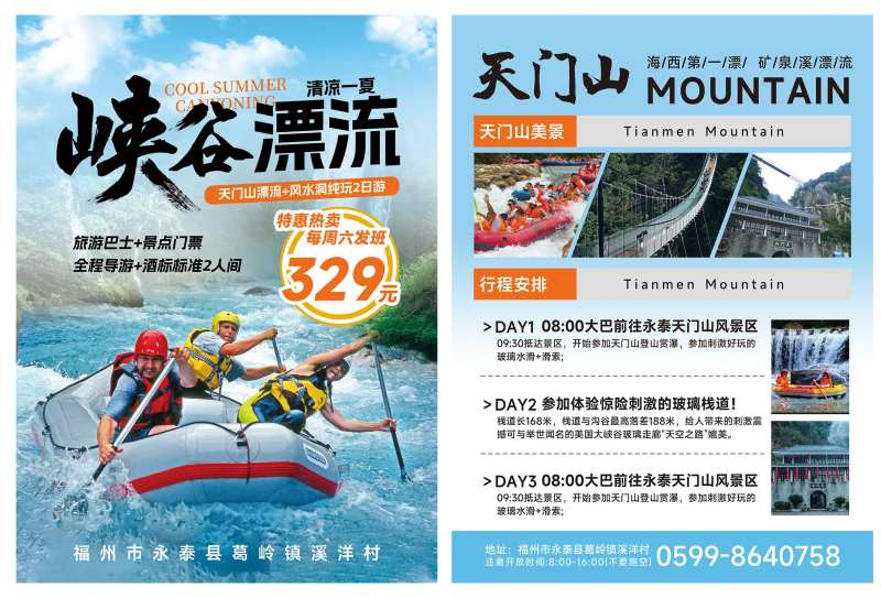 夏日峡谷漂流传单单页-采灵感-cailinggan.com