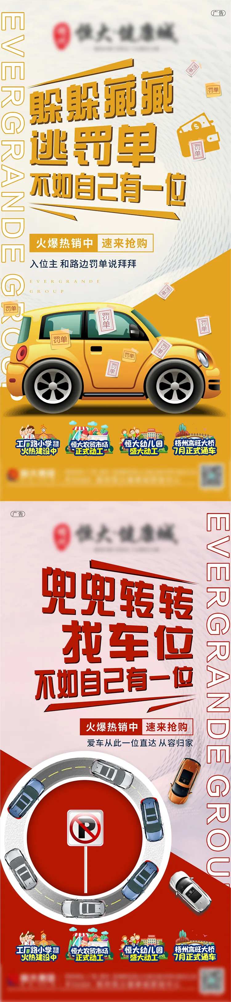 卡通车位系列稿-采灵感-cailinggan.com