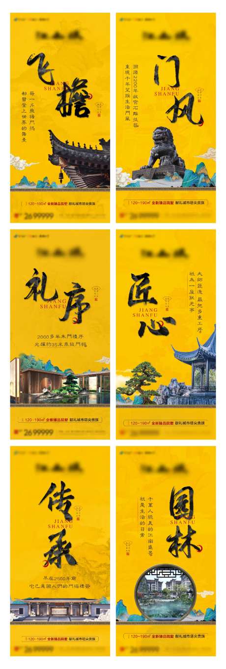 地产中式院墅价值点系列海报-采灵感-https://www.cailinggan.com/