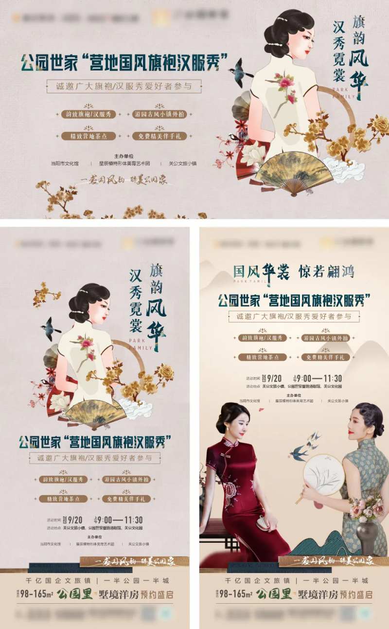 旗袍秀-采灵感-cailinggan.com