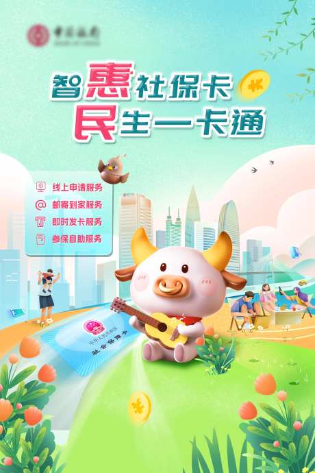 金融银行海报-采灵感-https://www.cailinggan.com/