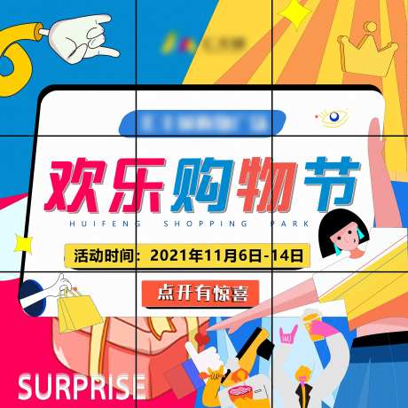 商场购物中心购物节九宫格海报-采灵感-cailinggan.com