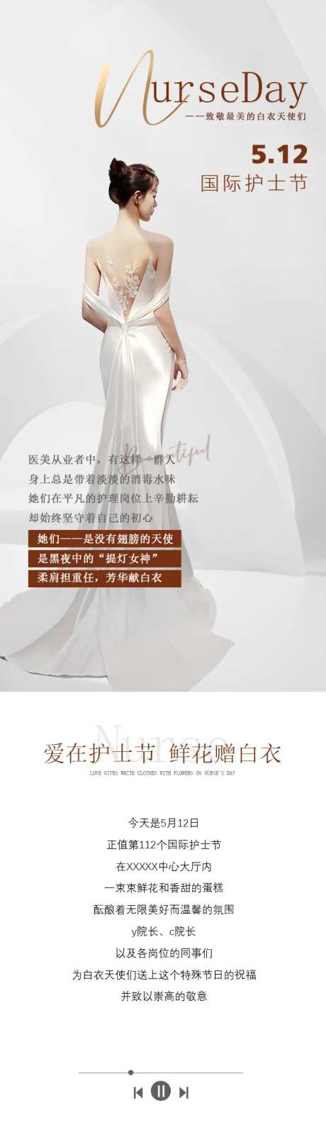 医美护士节512长图-采灵感-https://www.cailinggan.com/