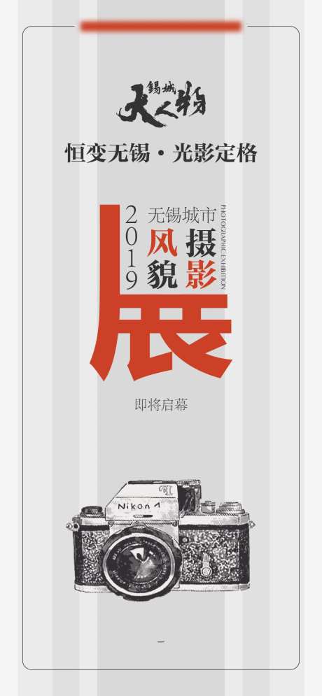 无锡城市风貌摄影展-采灵感-https://www.cailinggan.com/