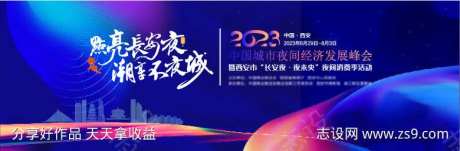 西安不夜城经济峰会招商科技背景展板-采灵感-https://www.cailinggan.com/
