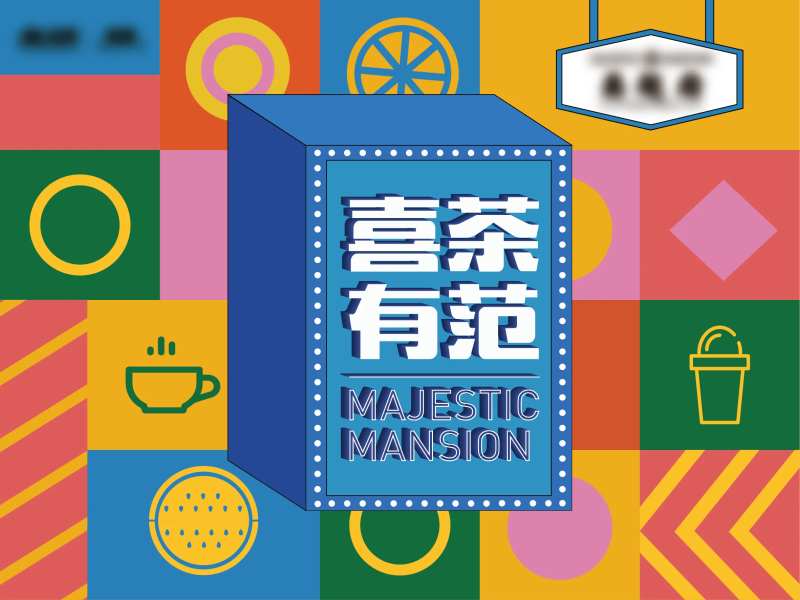 甜品台活动展板-采灵感-cailinggan.com