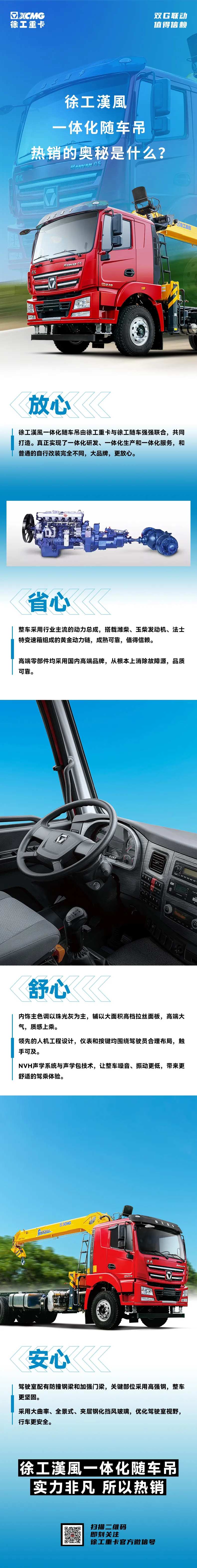 随车吊商用车公众号长图-采灵感-cailinggan.com