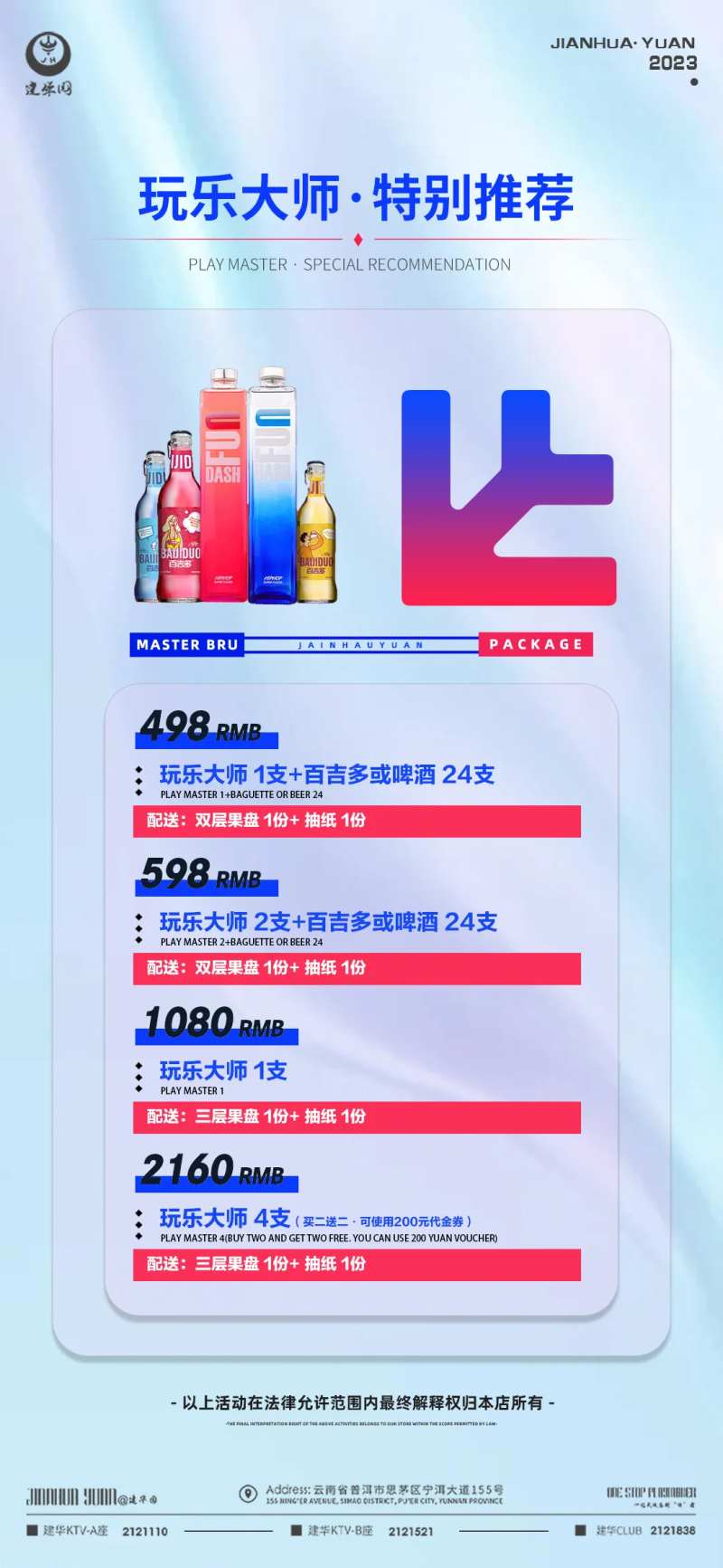 酒水套餐布鲁大师海报-采灵感-cailinggan.com