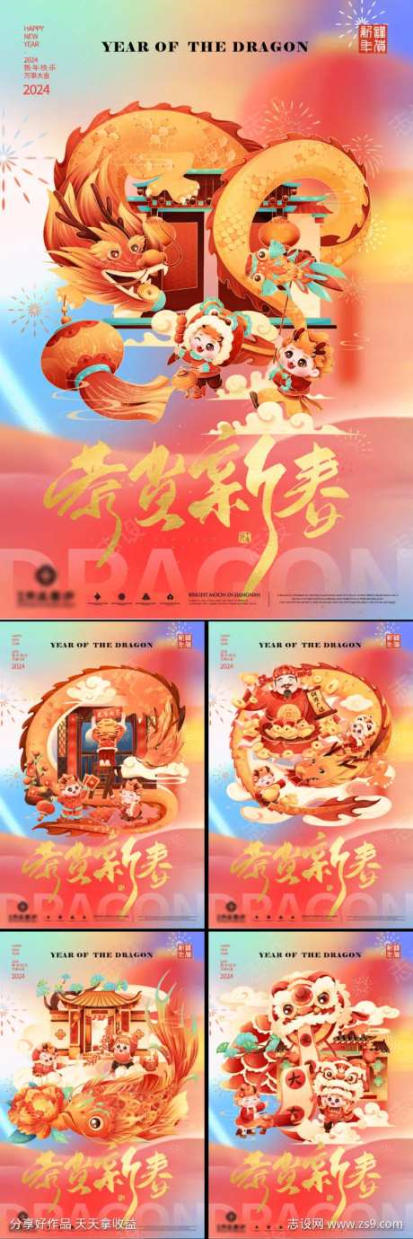 龙年插画海报-采灵感-https://www.cailinggan.com/