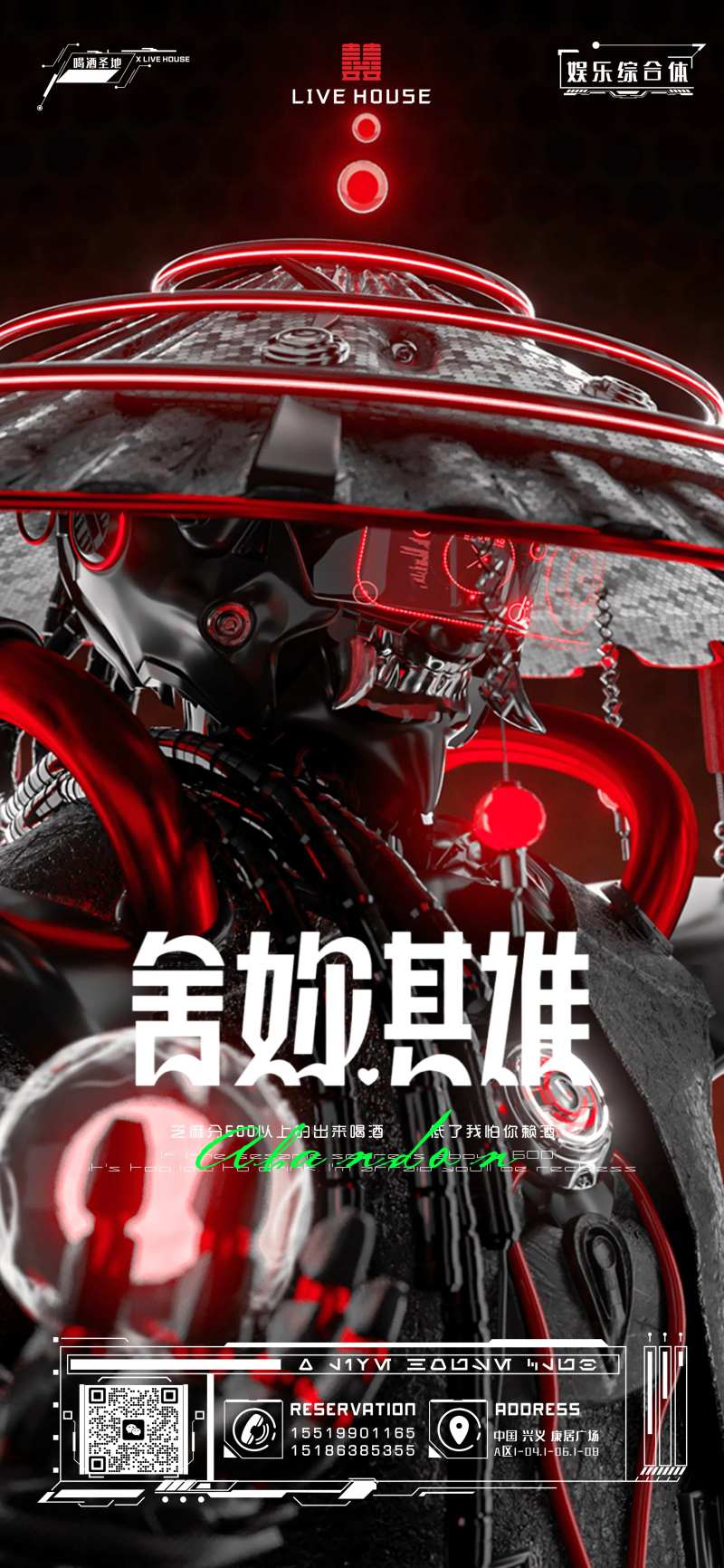 酒吧海报-采灵感-cailinggan.com