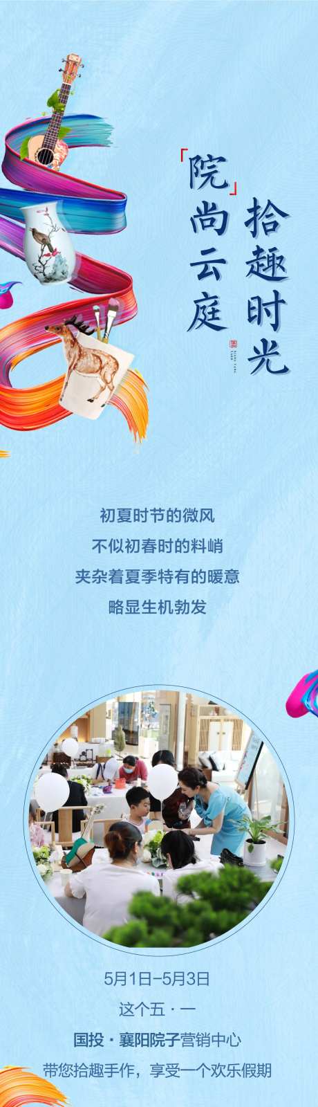 地产手作活动长图-采灵感-https://www.cailinggan.com/