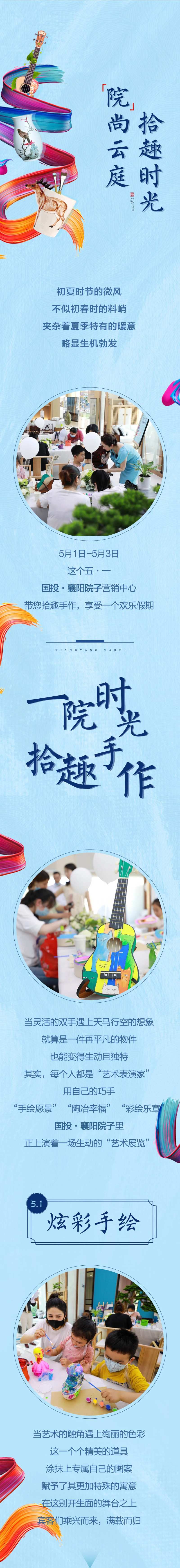 地产手作活动长图-采灵感-cailinggan.com