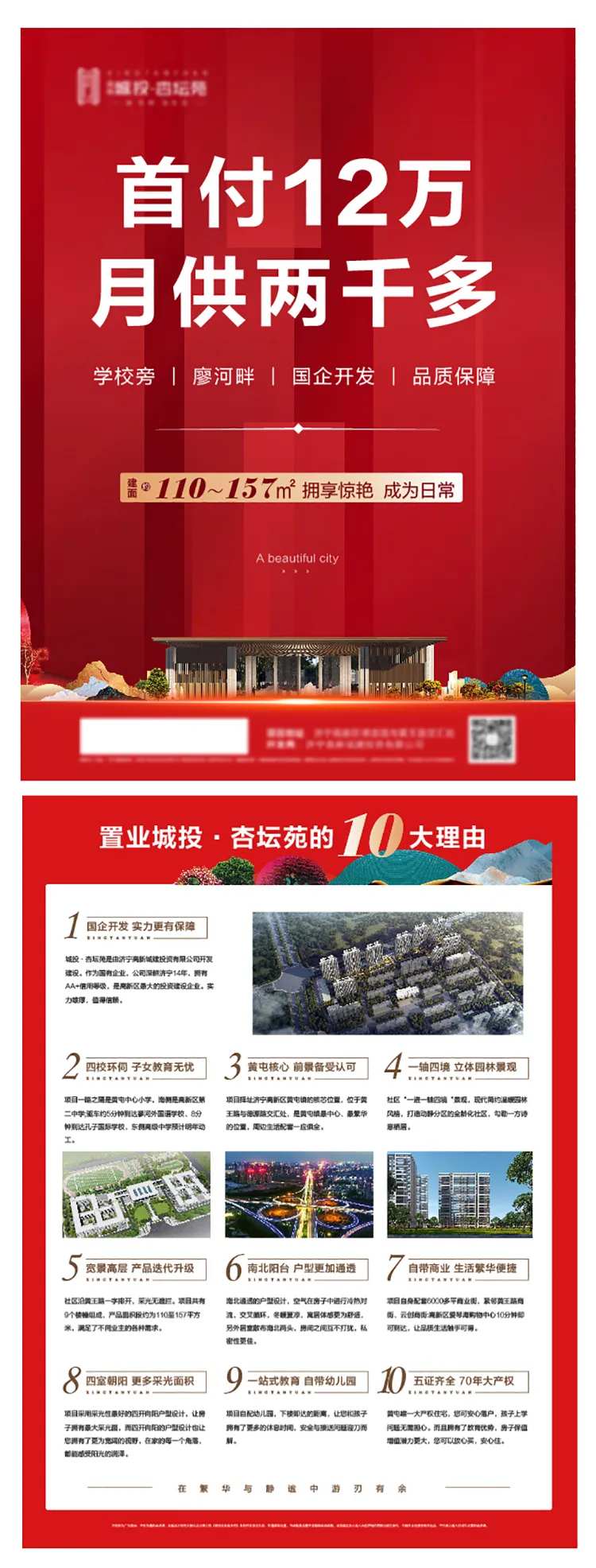 地产红色宣传单页-采灵感-cailinggan.com