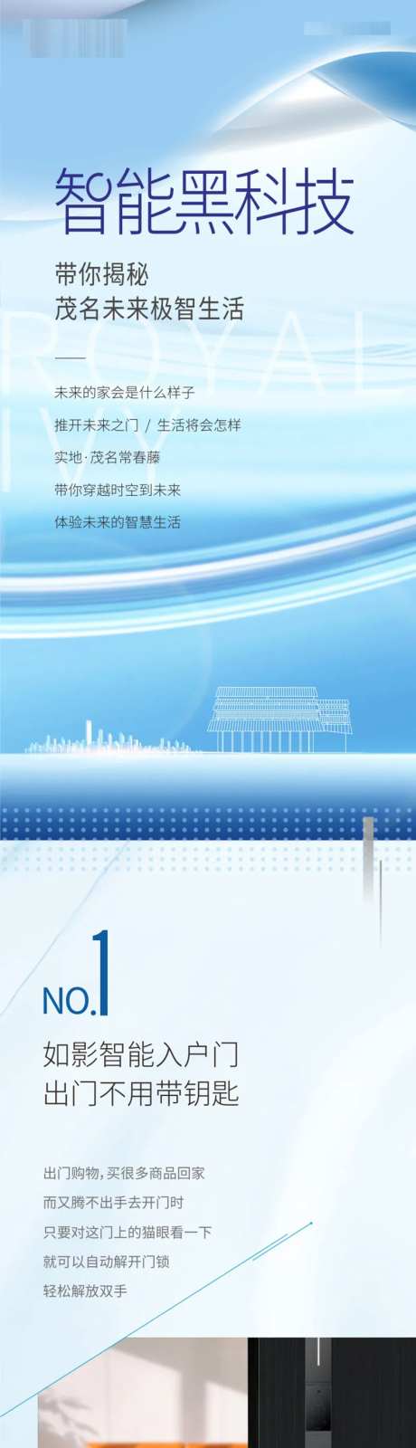 安防科技长图-采灵感-https://www.cailinggan.com/