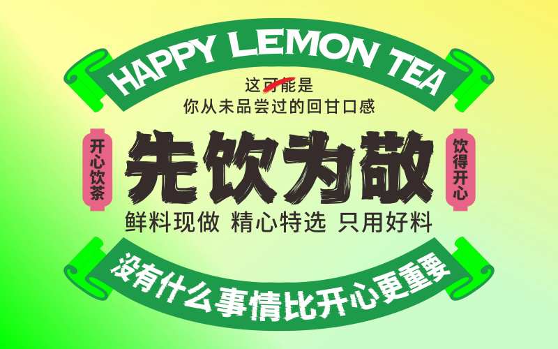 柠檬茶摆摊桌布海报-采灵感-cailinggan.com