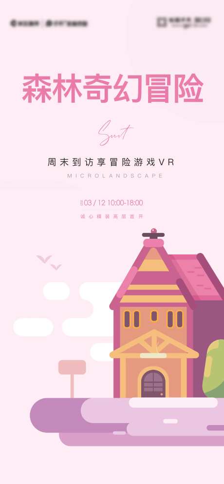 森林冒险活动海报-采灵感-https://www.cailinggan.com/