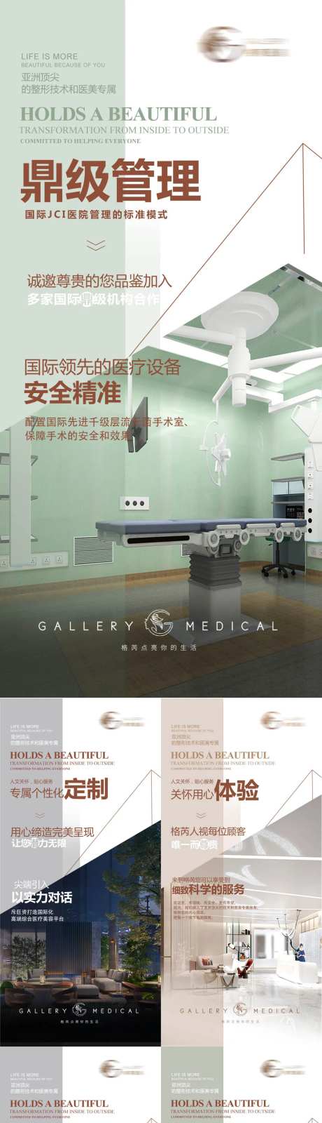 医美招商造势海报-采灵感-https://www.cailinggan.com/