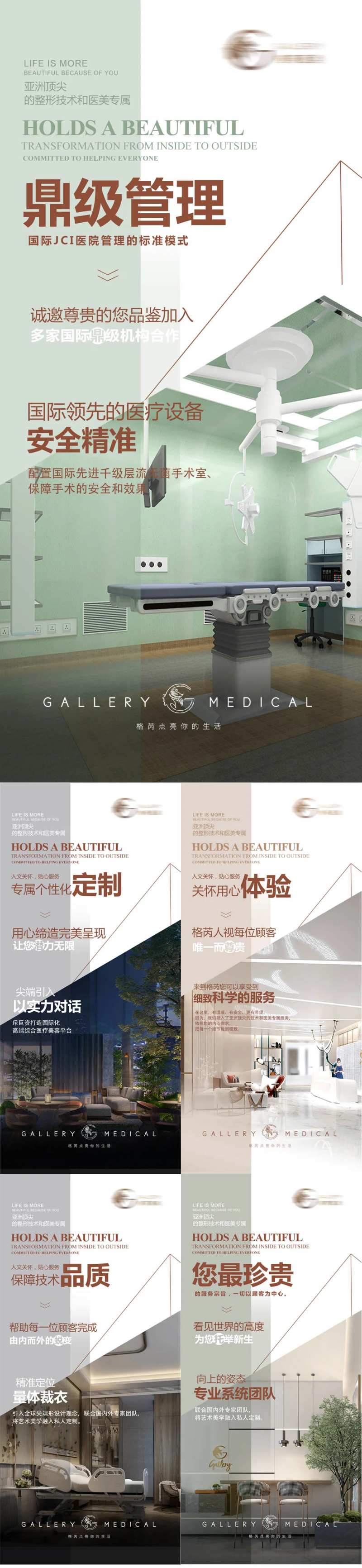 医美招商造势海报-采灵感-cailinggan.com