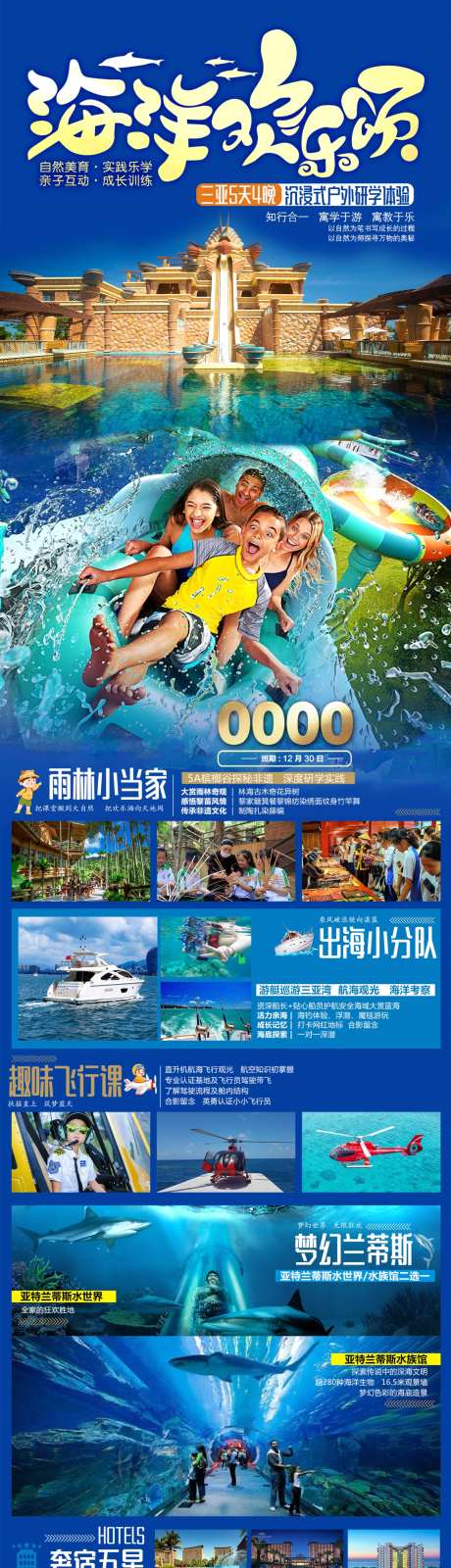 三亚海洋欢乐颂旅游长图海报-采灵感-https://www.cailinggan.com/