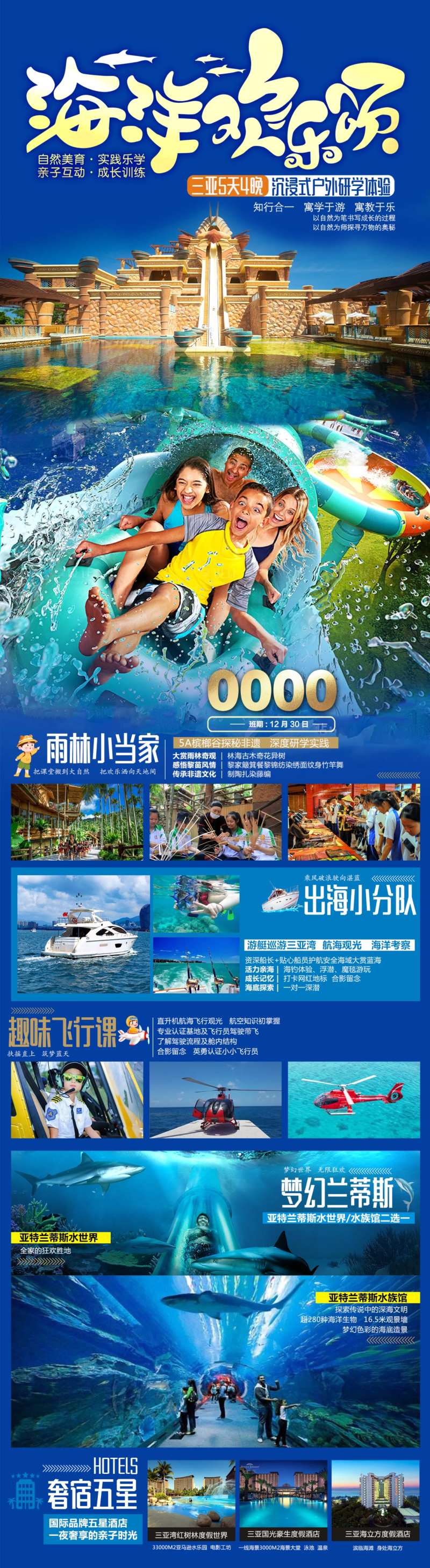 三亚海洋欢乐颂旅游长图海报-采灵感-cailinggan.com