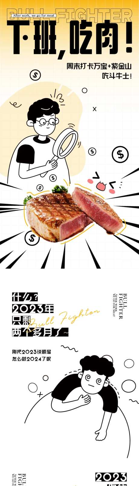 餐饮牛排长图-采灵感-https://www.cailinggan.com/