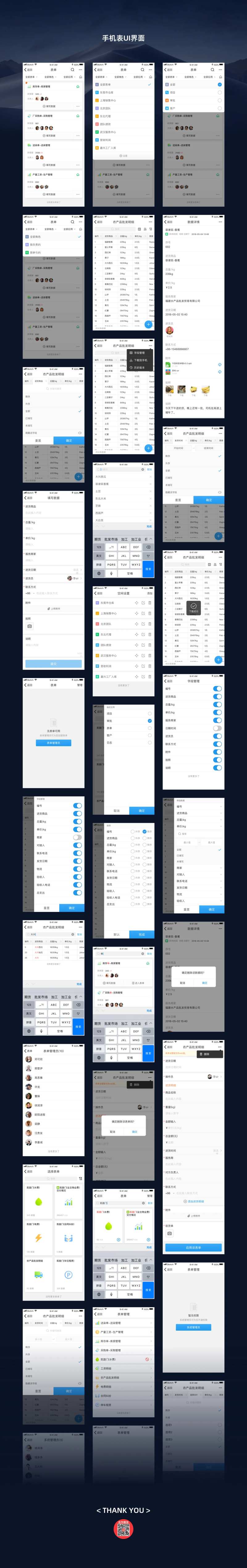 手机表单应用-采灵感-cailinggan.com