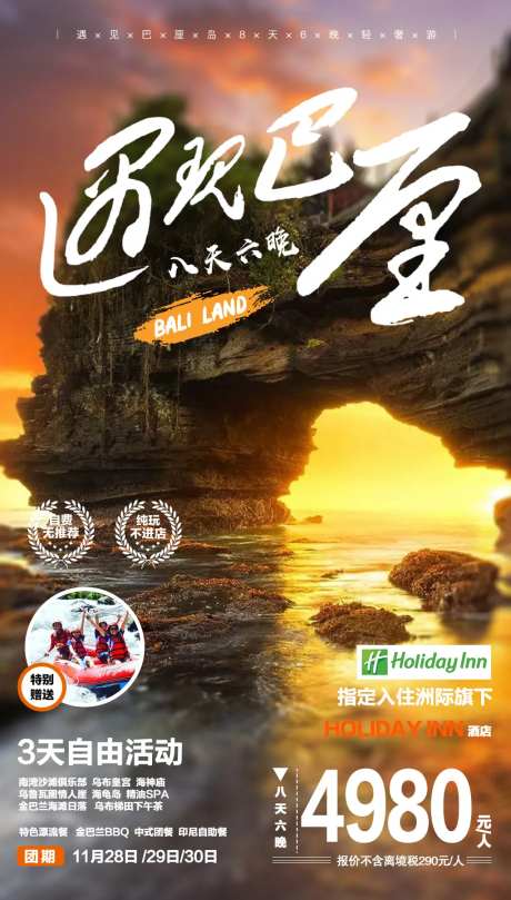 唯美遇见巴厘岛旅游海报-采灵感-https://www.cailinggan.com/