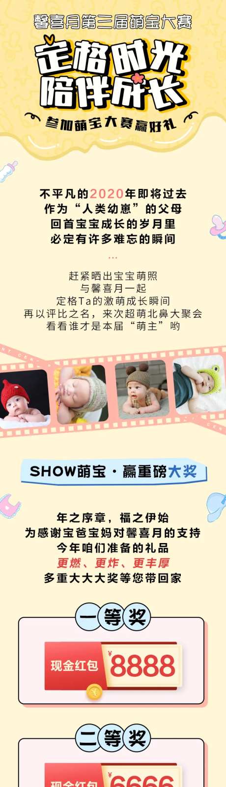 萌宝大赛活动长图专题设计-采灵感-https://www.cailinggan.com/