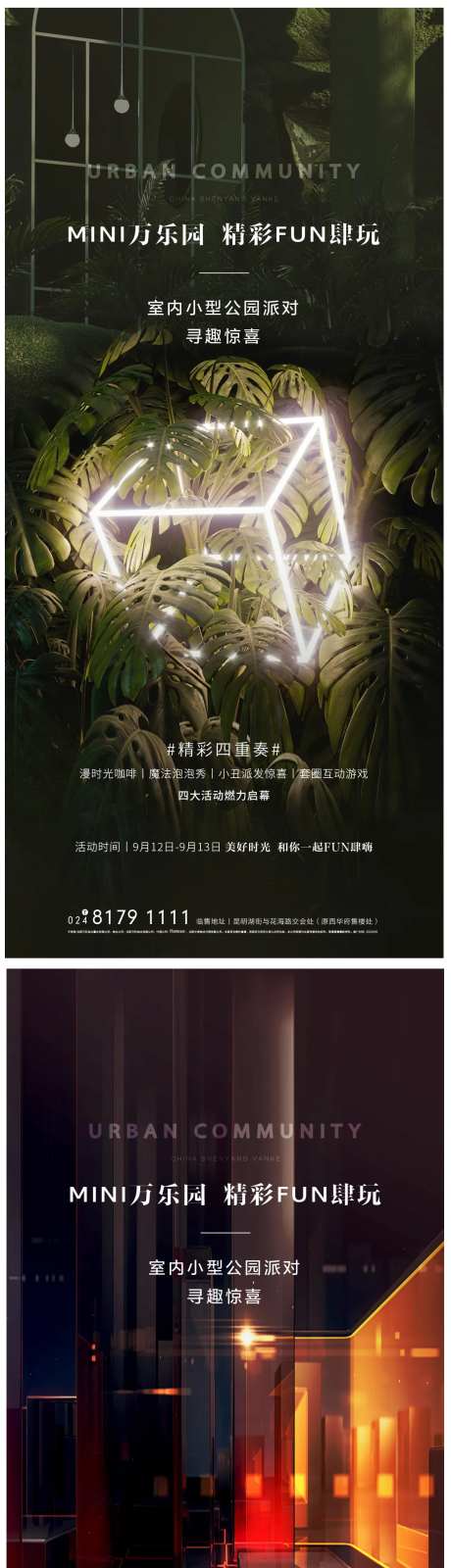 周末公园活动地产海报-采灵感-https://www.cailinggan.com/