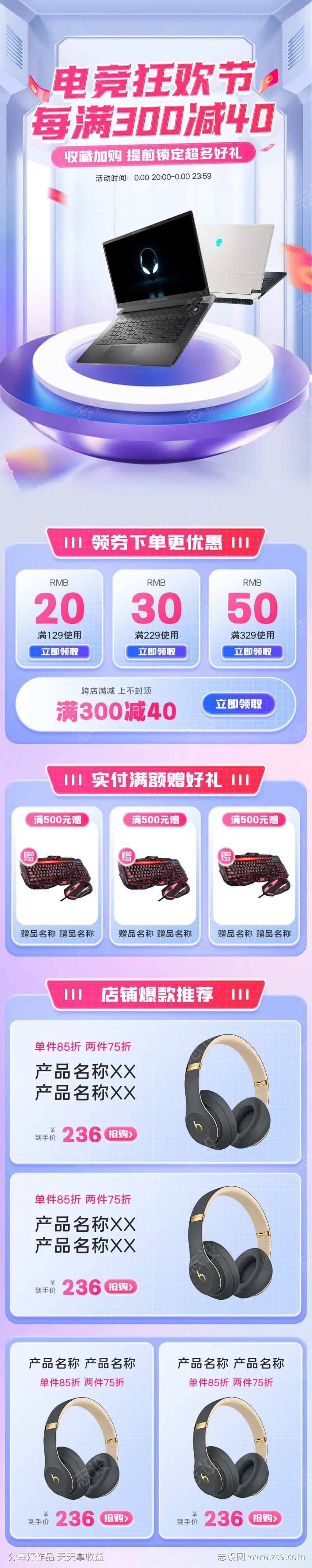 电竞狂欢数码店铺首页-采灵感-cailinggan.com