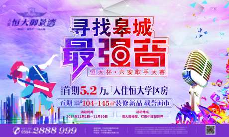 地产歌唱比赛背景板-采灵感-https://www.cailinggan.com/