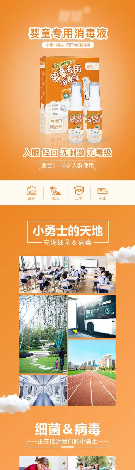 婴童消毒液详情页-采灵感-https://www.cailinggan.com/