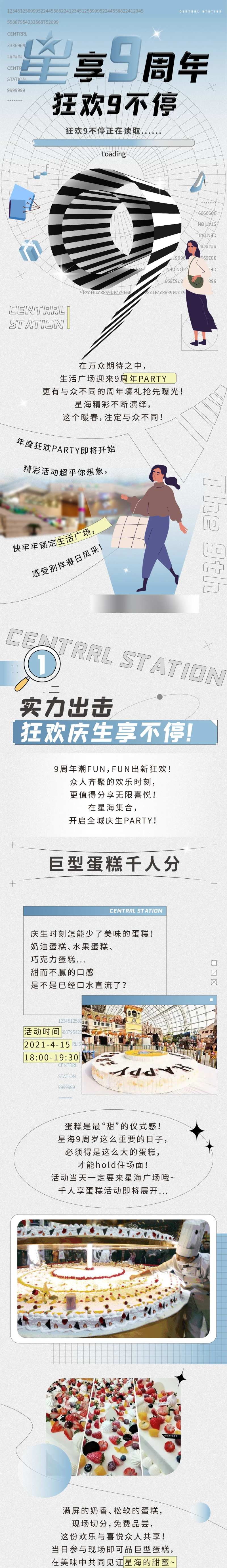 地产周年狂欢活动长图海报-采灵感-cailinggan.com