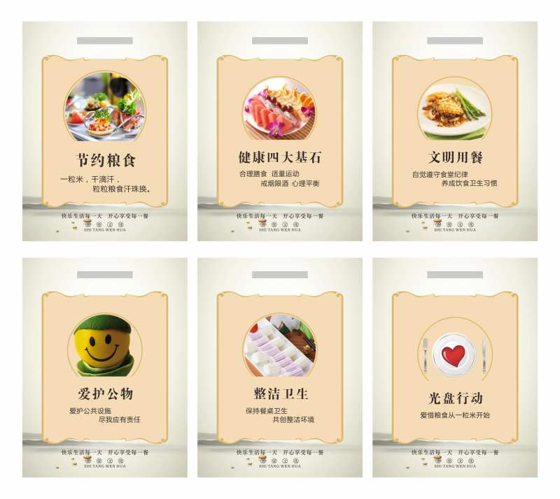 食堂文化系列展板-采灵感-cailinggan.com