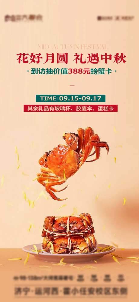 地产送螃蟹活动海报-采灵感-https://www.cailinggan.com/