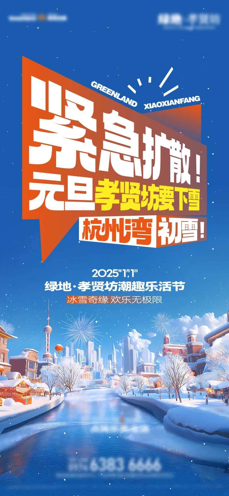 冰雪节活动海报-采灵感-cailinggan.com