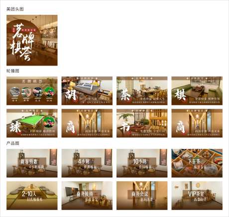 茶馆棋牌麻将美团轮播banner-采灵感-https://www.cailinggan.com/
