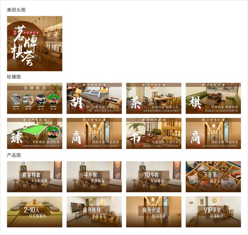 茶馆棋牌麻将美团轮播banner-采灵感-cailinggan.com