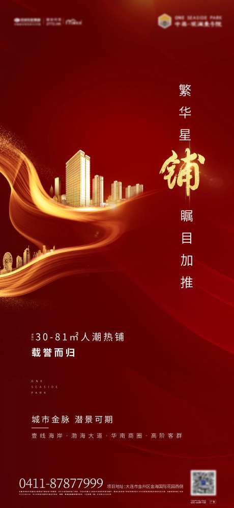 商业商铺金铺海报-采灵感-https://www.cailinggan.com/