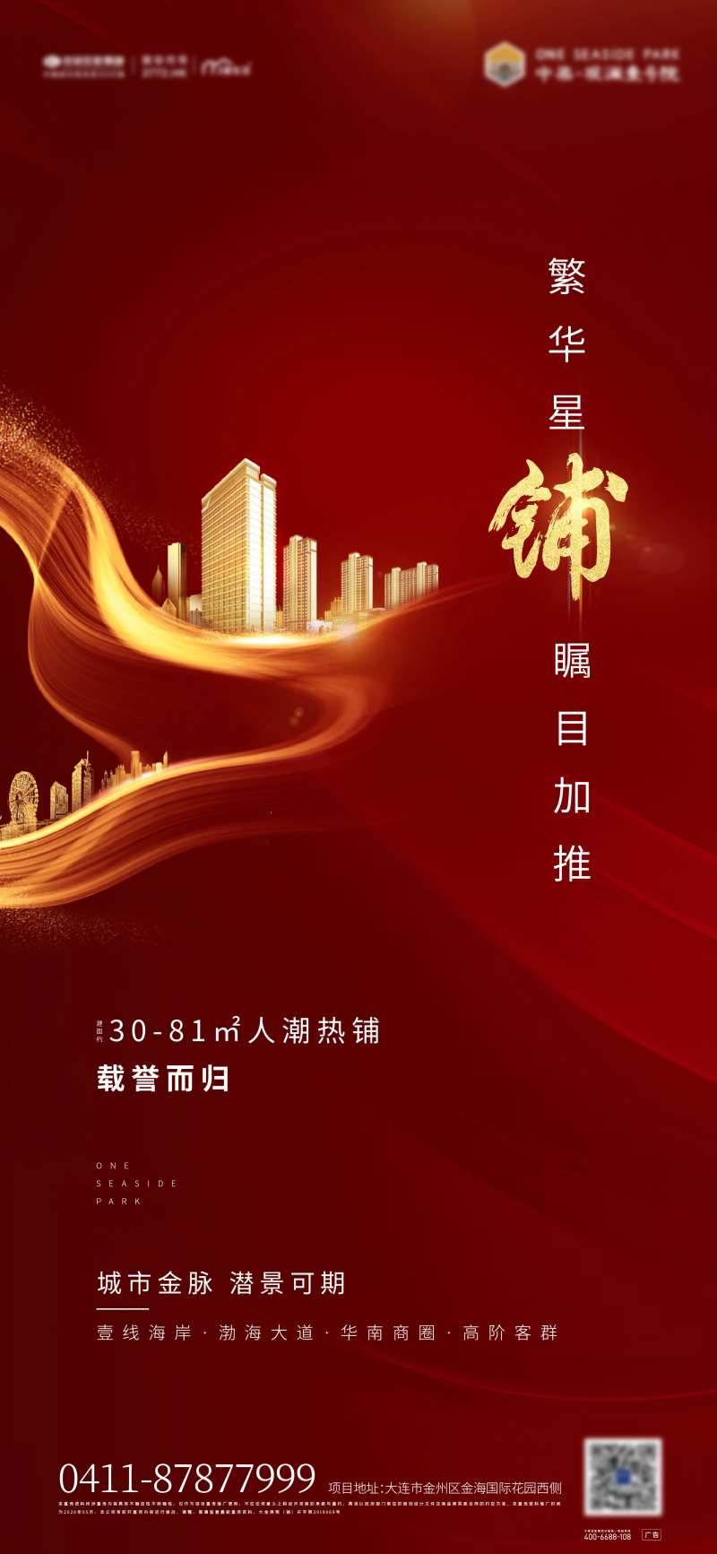 商业商铺金铺海报-采灵感-cailinggan.com