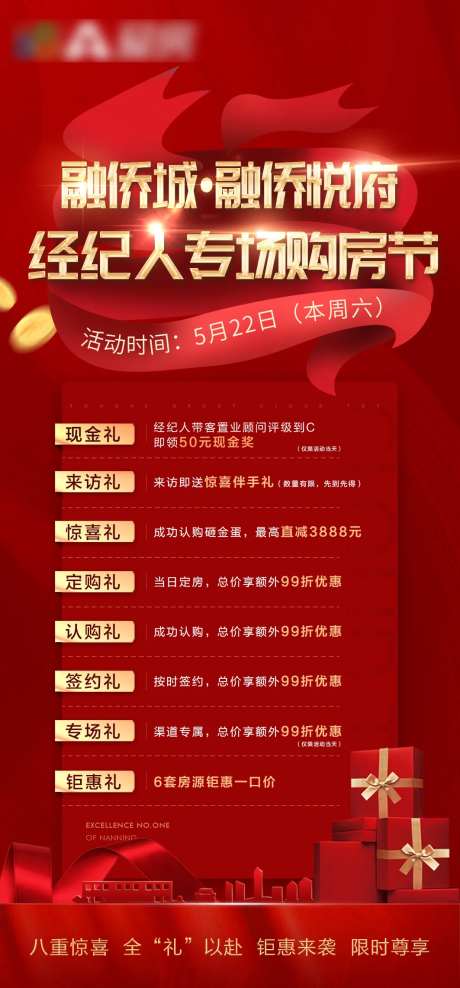 房地产经纪人专场购房节价值点海报-采灵感-https://www.cailinggan.com/