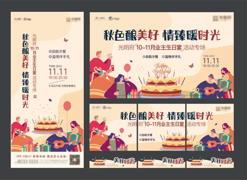 地产业主生日宴背景板-采灵感-cailinggan.com