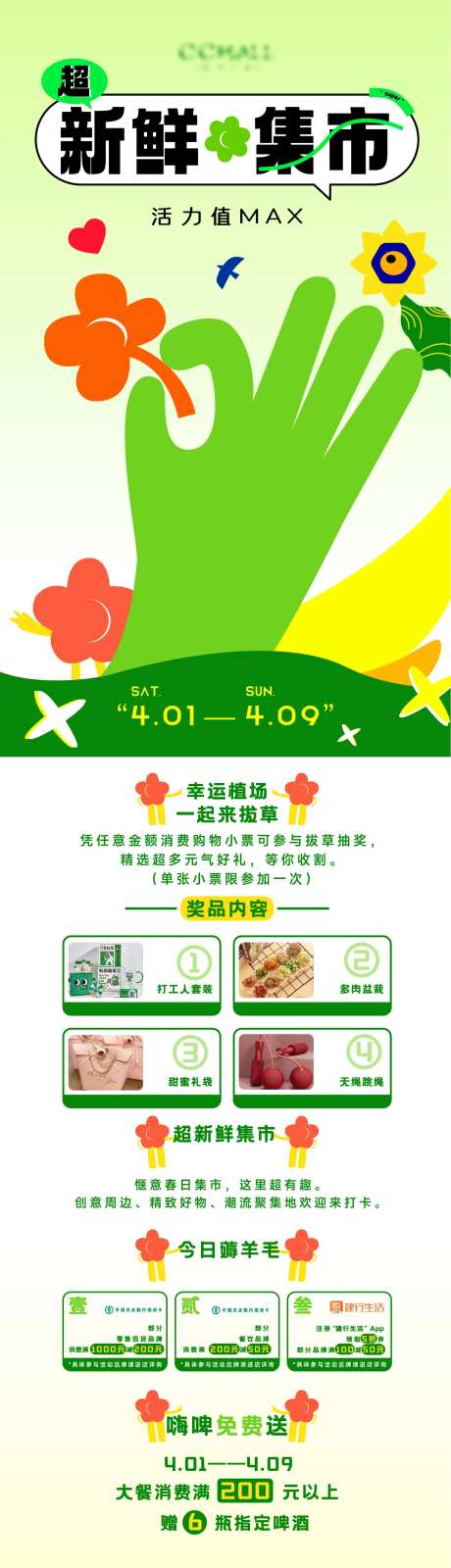 潮流集市活动长图-采灵感-cailinggan.com