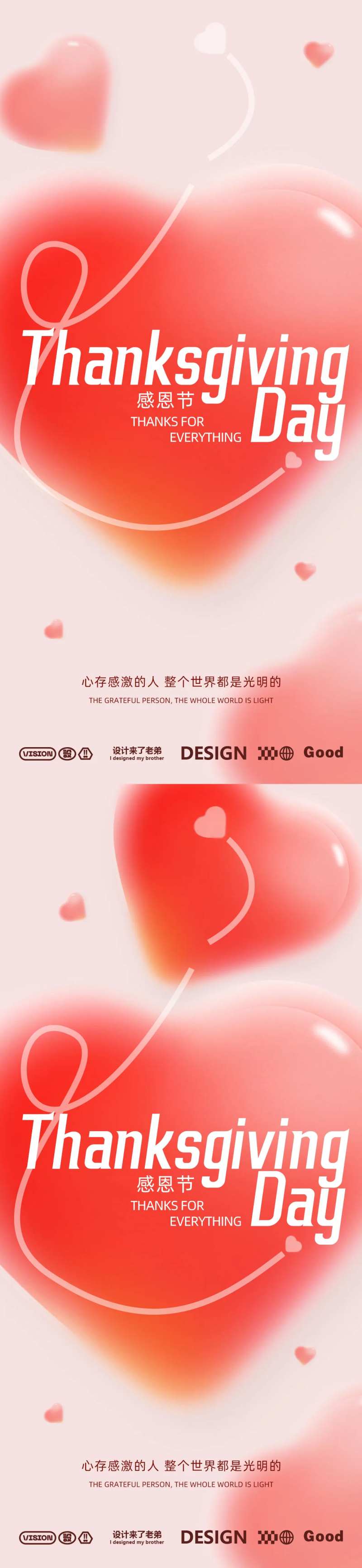 感恩爱心回馈海报-采灵感-cailinggan.com