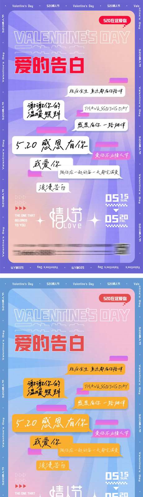 情人节酸性潮流文案海报-采灵感-https://www.cailinggan.com/