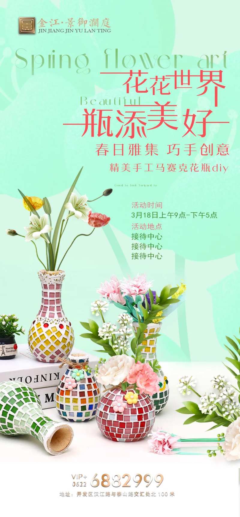 房地产花盆暖场活动-采灵感-cailinggan.com
