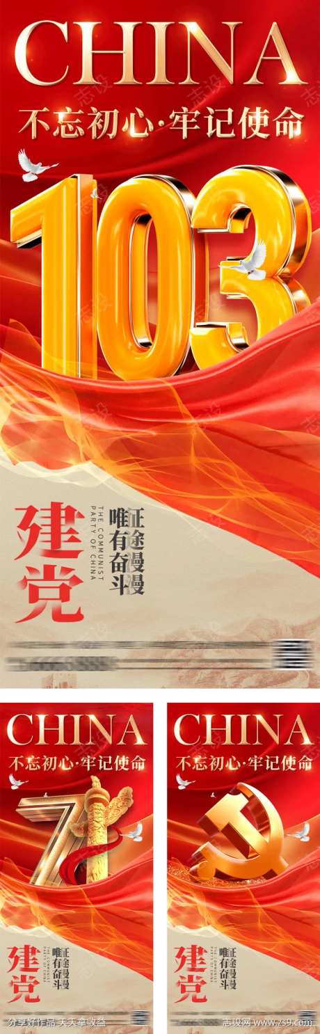 七一建党节103周年海报-采灵感-https://www.cailinggan.com/